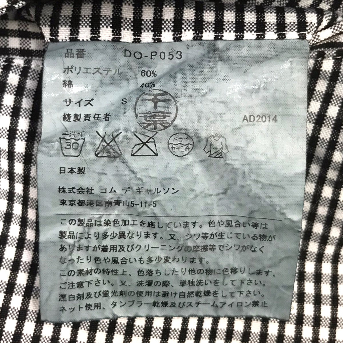 COMME des GARCONS HOMME DEUX ギンガムチェックパンツDO-P053 古着・中古-6枚目のアイテム画像