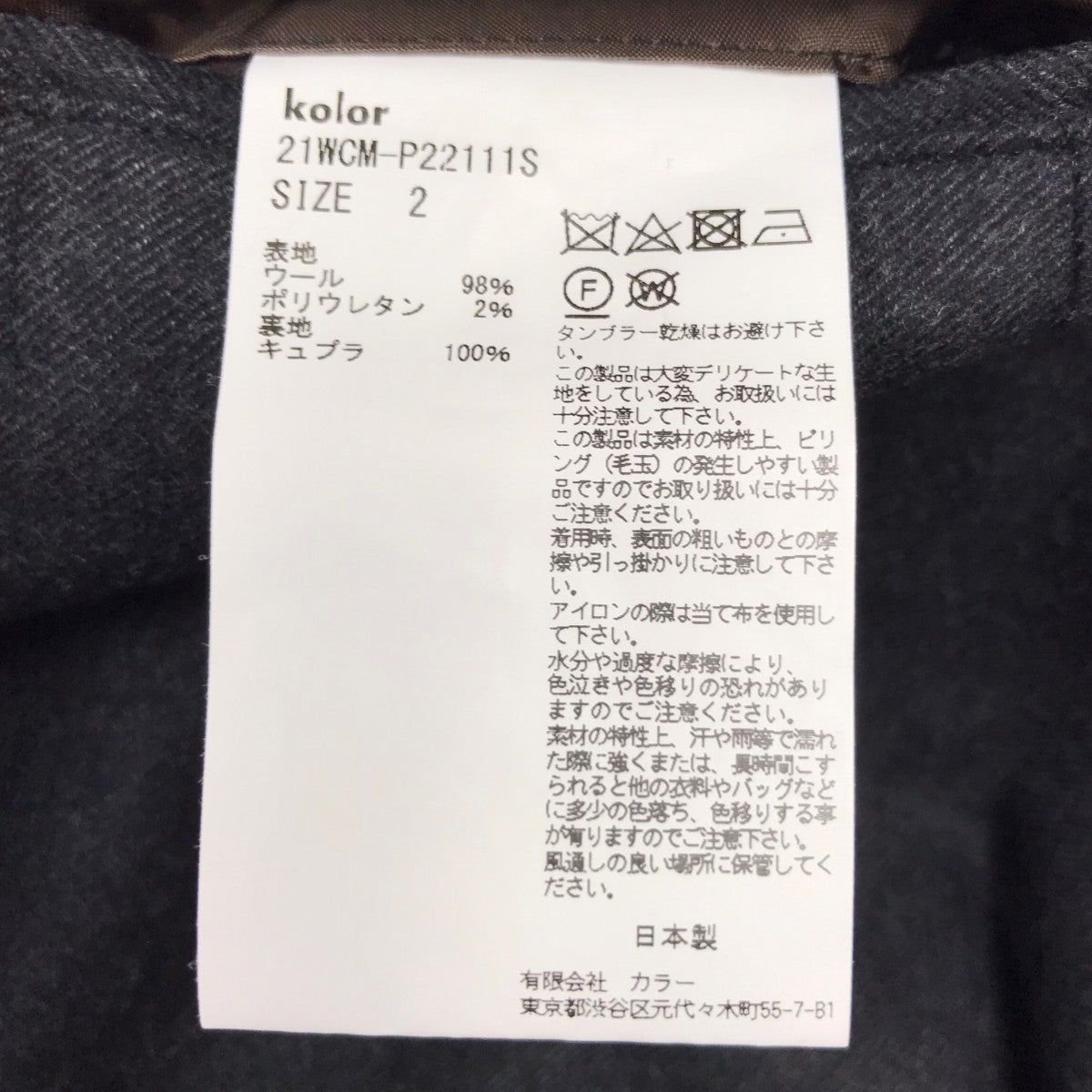 ウールパンツ