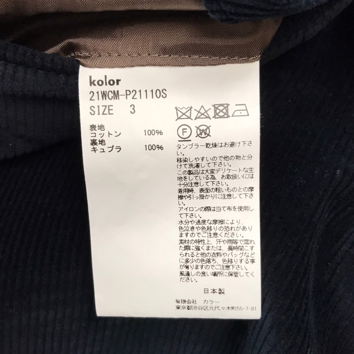 コーデュロイパンツ