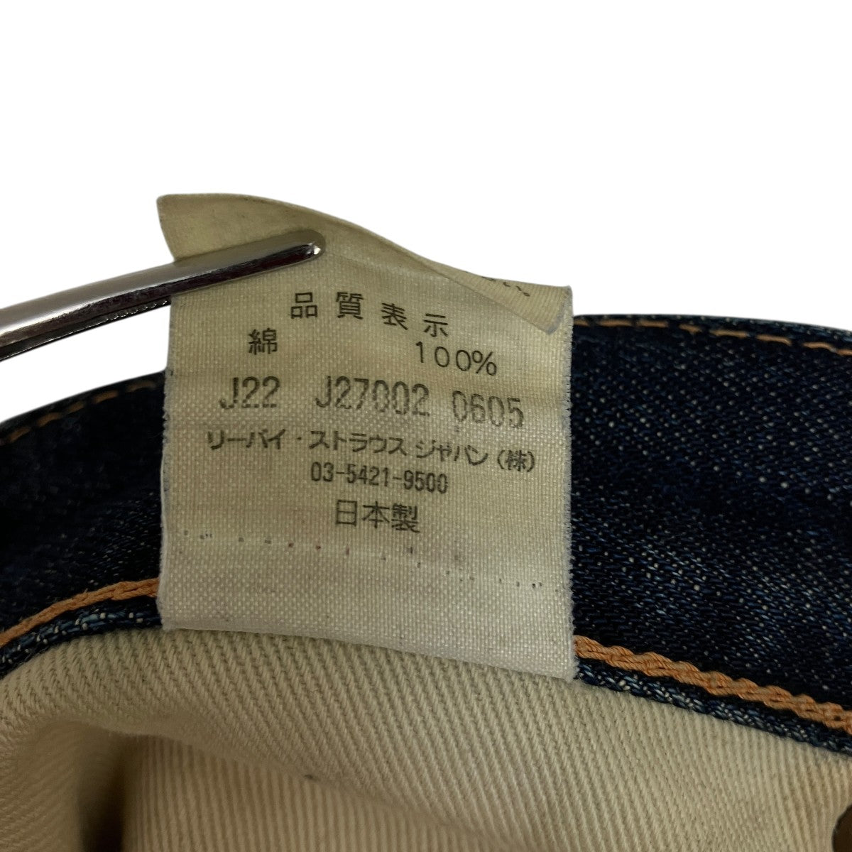 LEVI’S VINTAGE CLOTHING デニムパンツJ22 J27002 0605 古着・中古-8枚目のアイテム画像