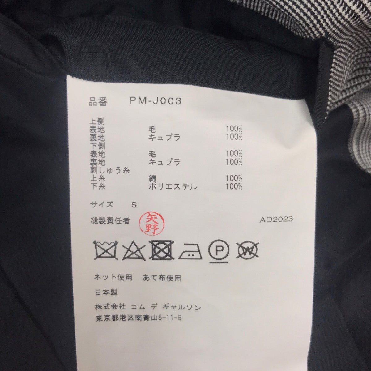 COMME des GARCONS HOMME PLUS 刺繍変形チェックジャケット 古着・中古-6枚目のアイテム画像
