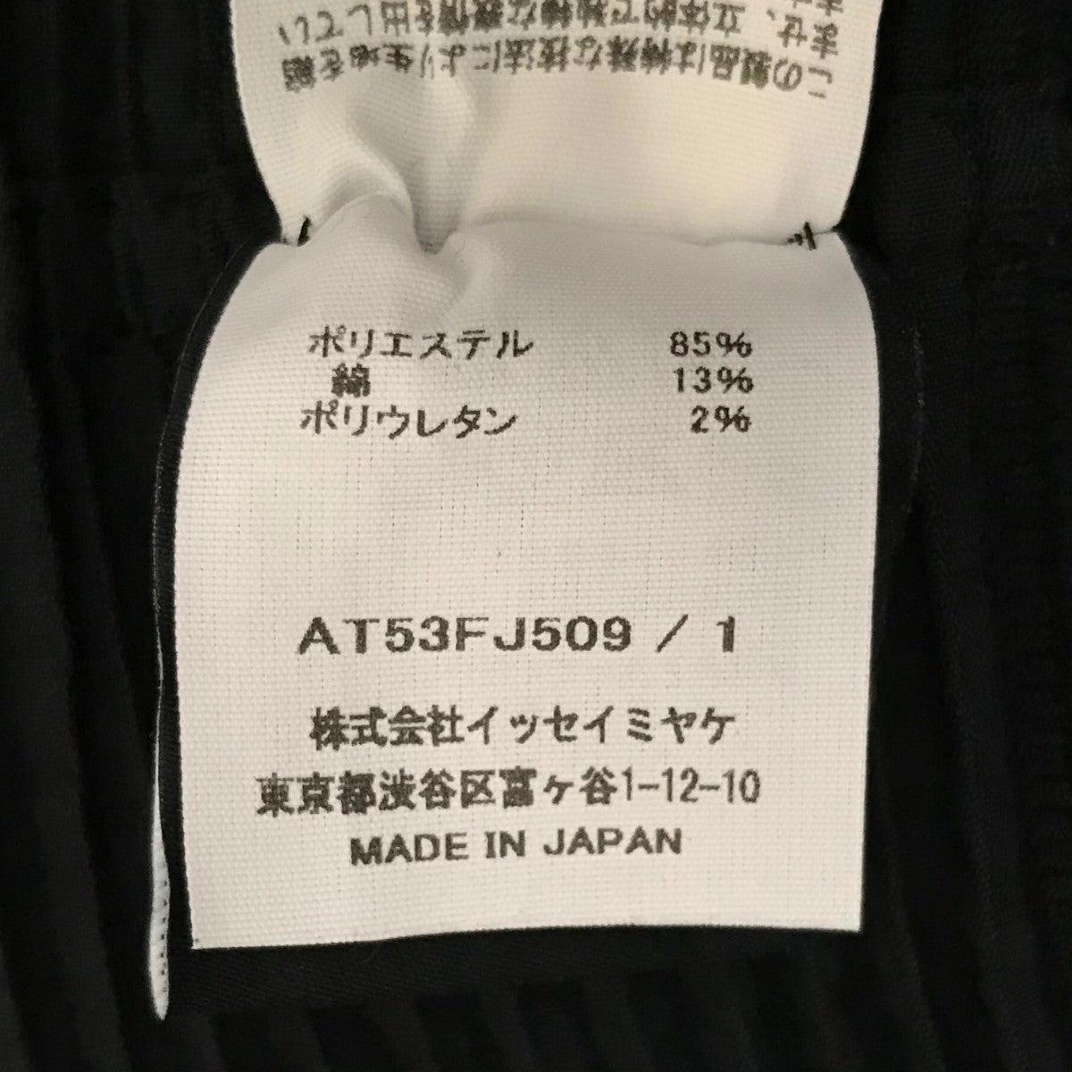 A-POC ABLE ISSEY MIYAKE 「TYPE-W 010」長袖カットソーAT53FJ509 古着・中古-5枚目のアイテム画像