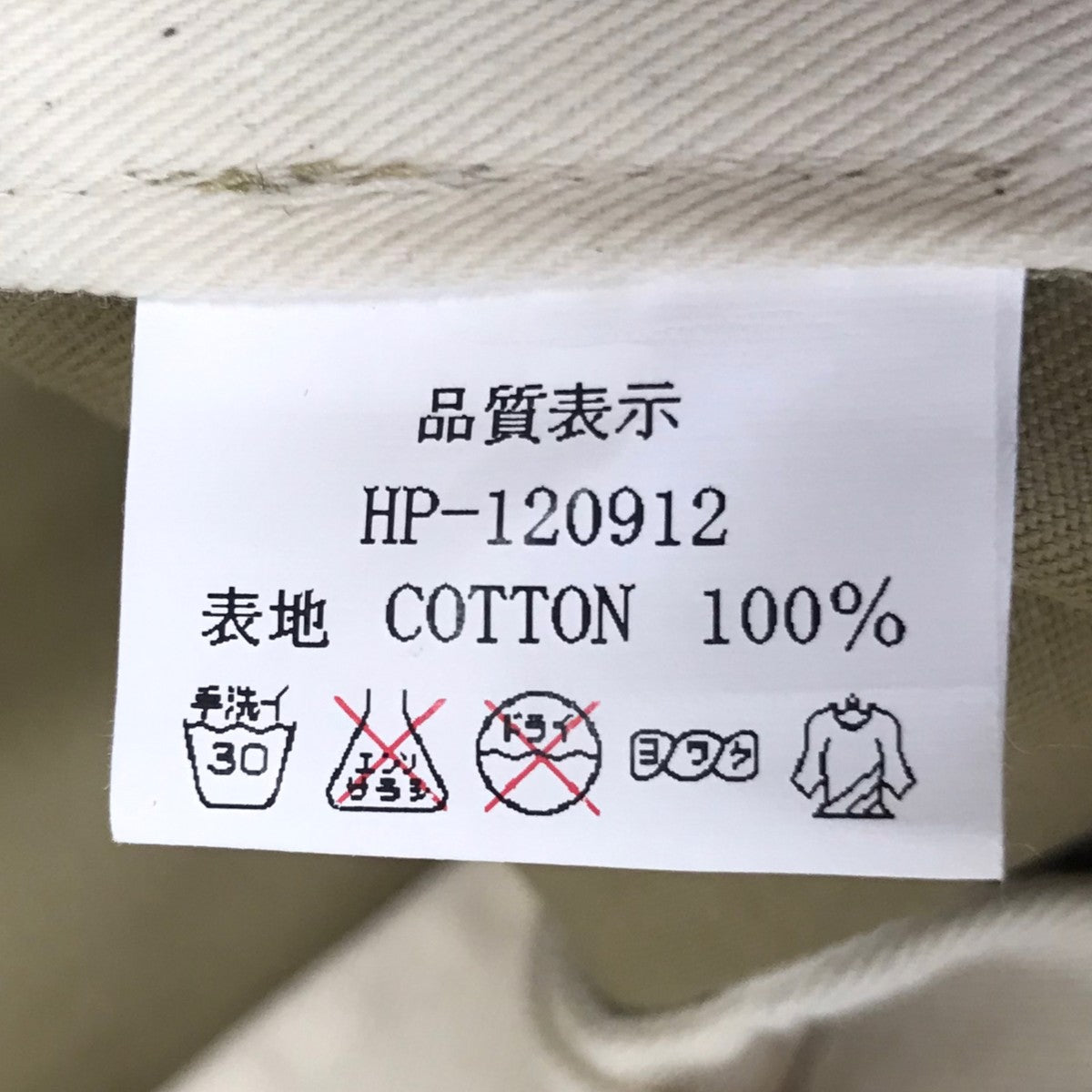 コットンパンツ
