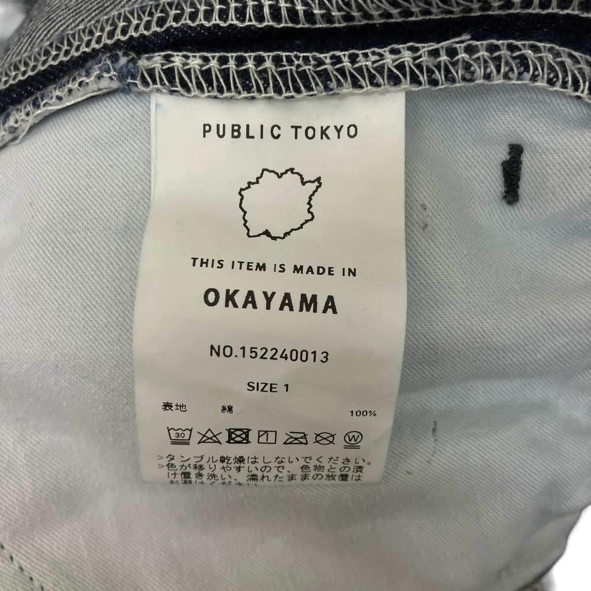 PUBLIC TOKYO デニムパンツ152240013 古着・中古-6枚目のアイテム画像