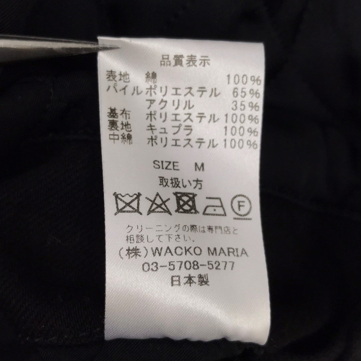 WACKO MARIA DENIM GRIZZLY JACKETボアジャケット 古着・中古-8枚目のアイテム画像