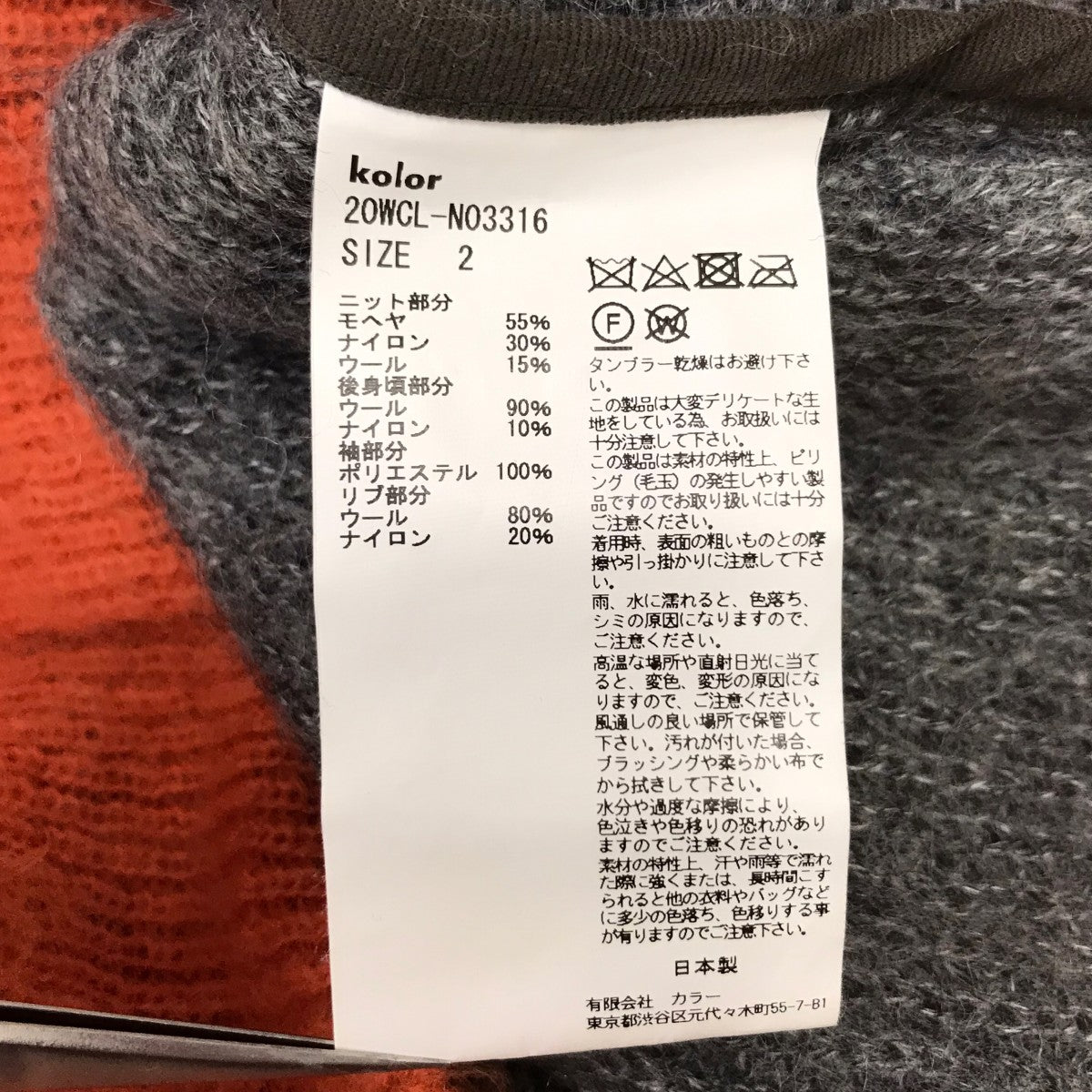 KOLOR ドッキングモヘヤ混ニットセーター 古着・中古-6枚目のアイテム画像