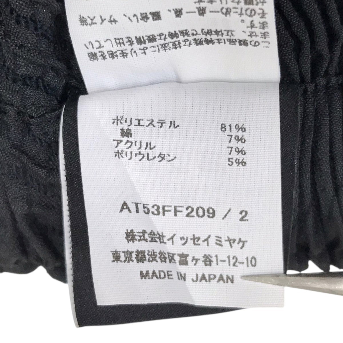 A-POC ABLE ISSEY MIYAKE(エイポック エイブル イッセイ ミヤケ