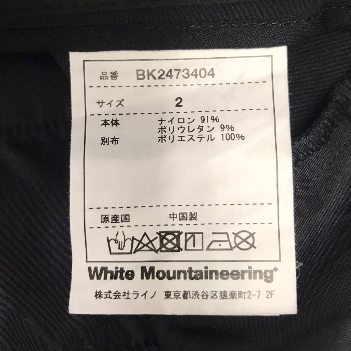 WHITE MOUNTAINEERING CORDURA 1TUCK PANTS ナイロンパンツ 古着・中古-6枚目のアイテム画像