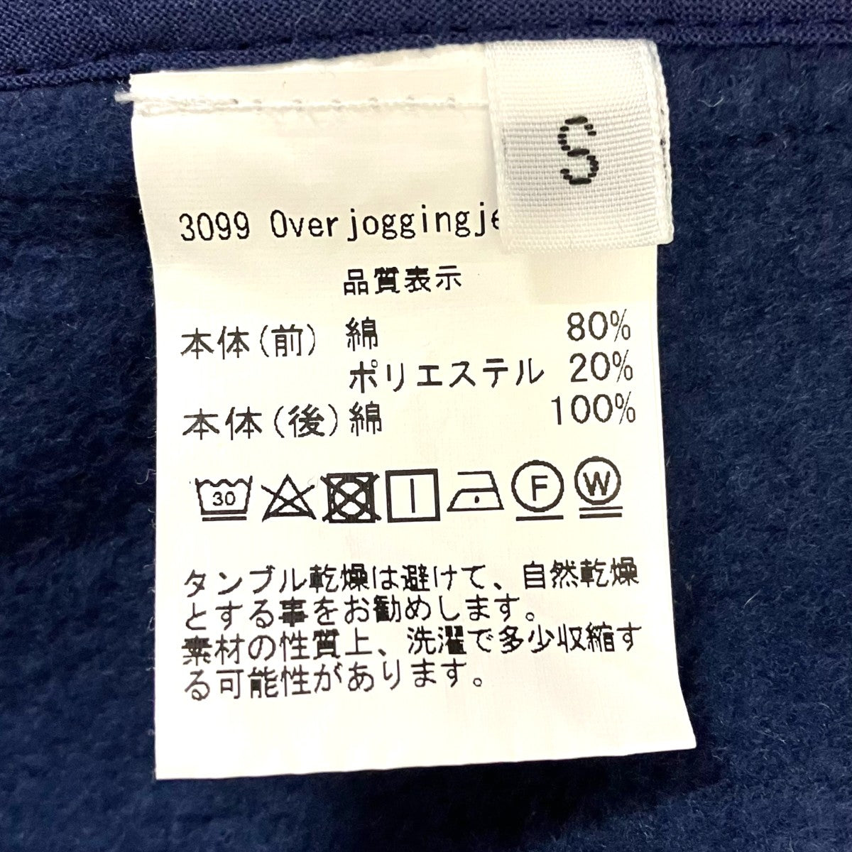 BLESS 「Over Jogging Jeans」スウェットパンツ 古着・中古-5枚目のアイテム画像