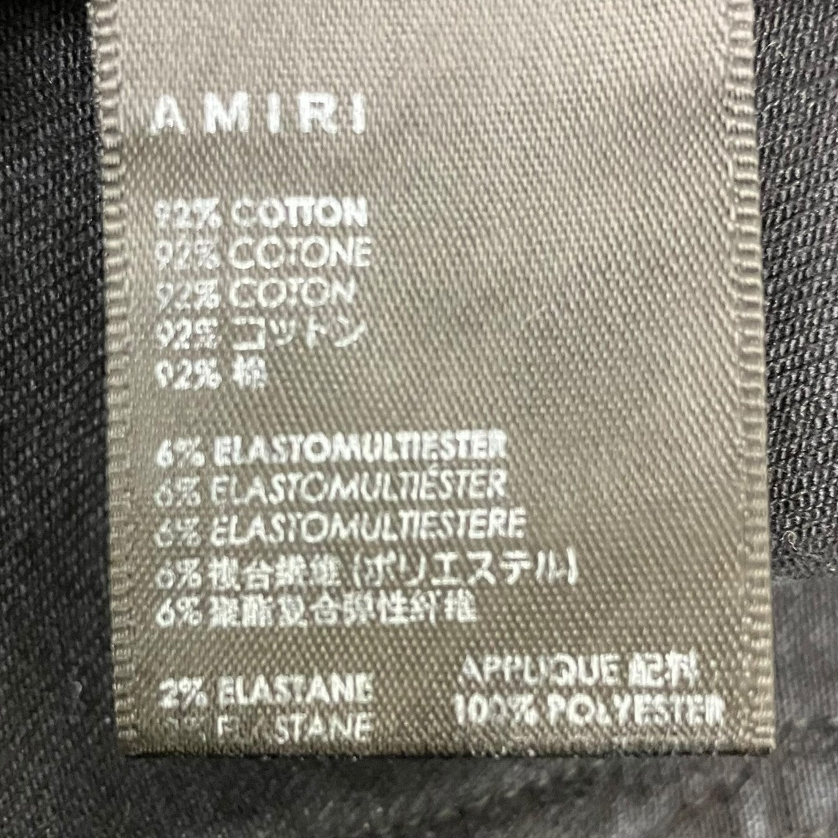 AMIRI スターパッチデニムパンツ 古着・中古-9枚目のアイテム画像