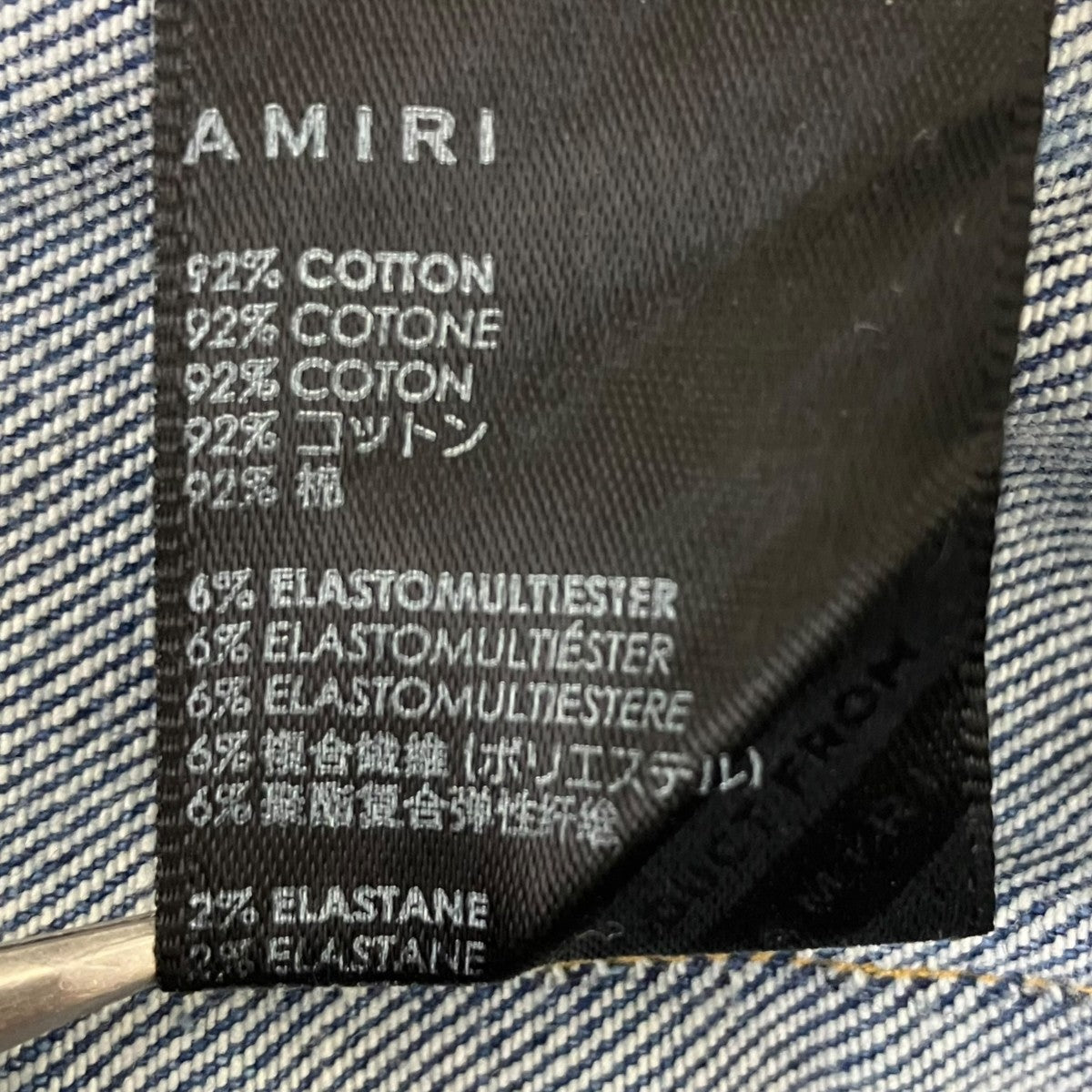 AMIRI スターパッチデニムパンツ 古着・中古-9枚目のアイテム画像