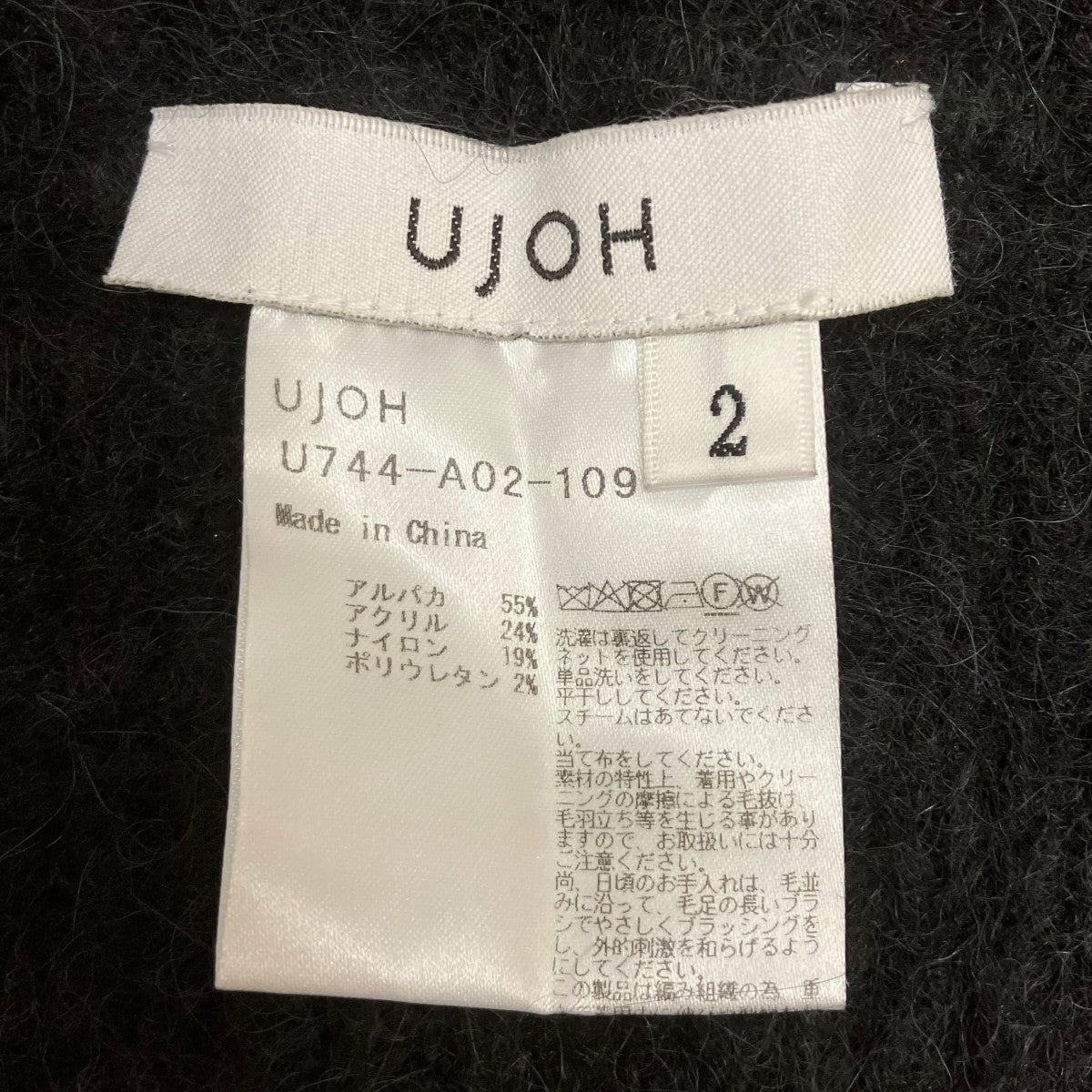 UJOH アルパカシャギーバラクラバ 古着・中古-4枚目のアイテム画像