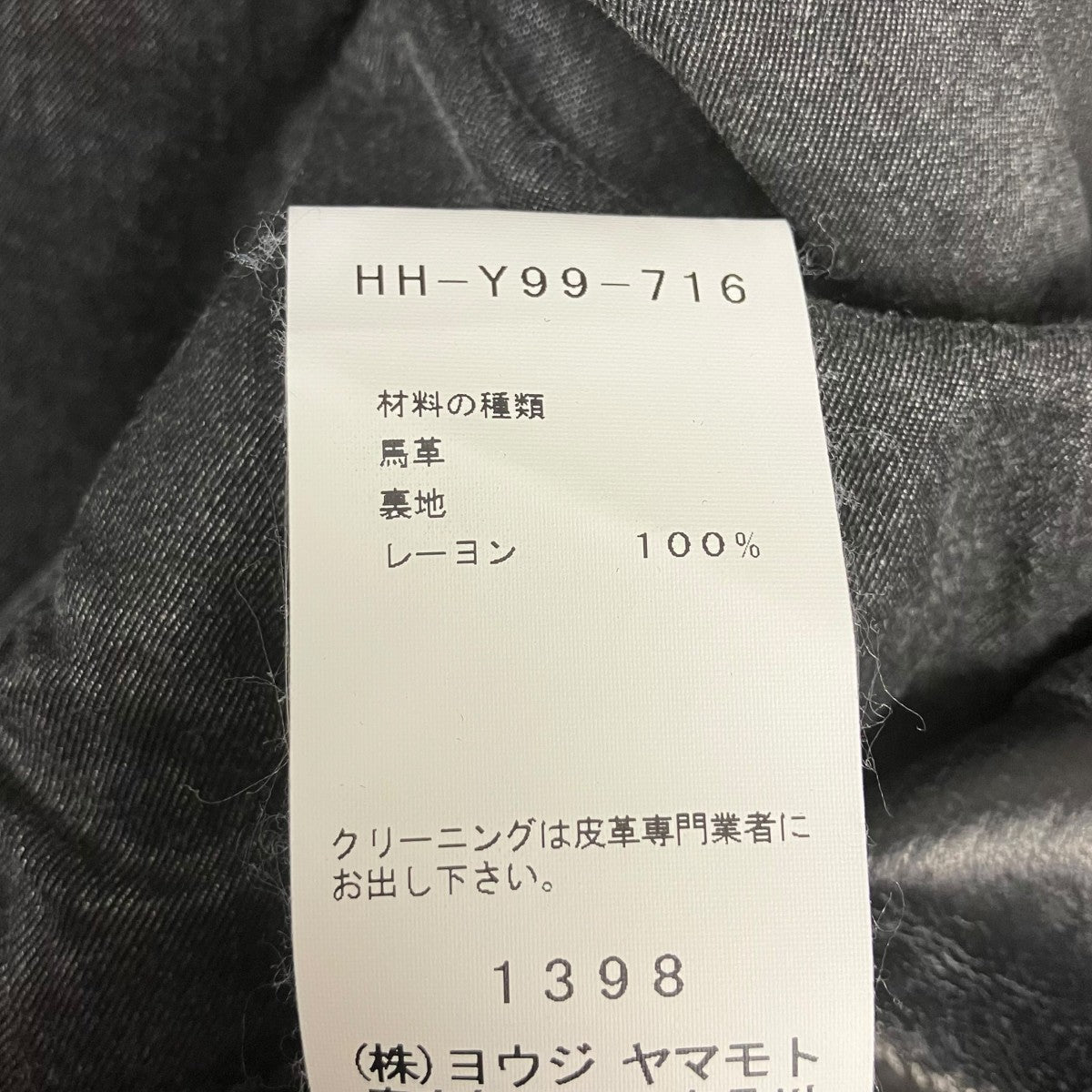 Yohji Yamamoto pour homme×BACKLASH レザージャケット HH-Y99-716
