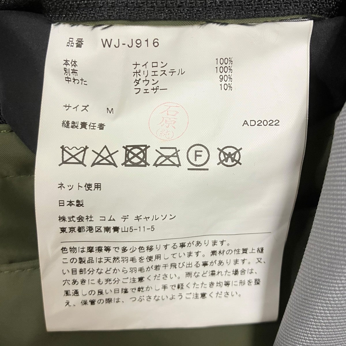 JUNYA WATANABE MAN×NANGA 中綿ジャケット 古着・中古-7枚目のアイテム画像