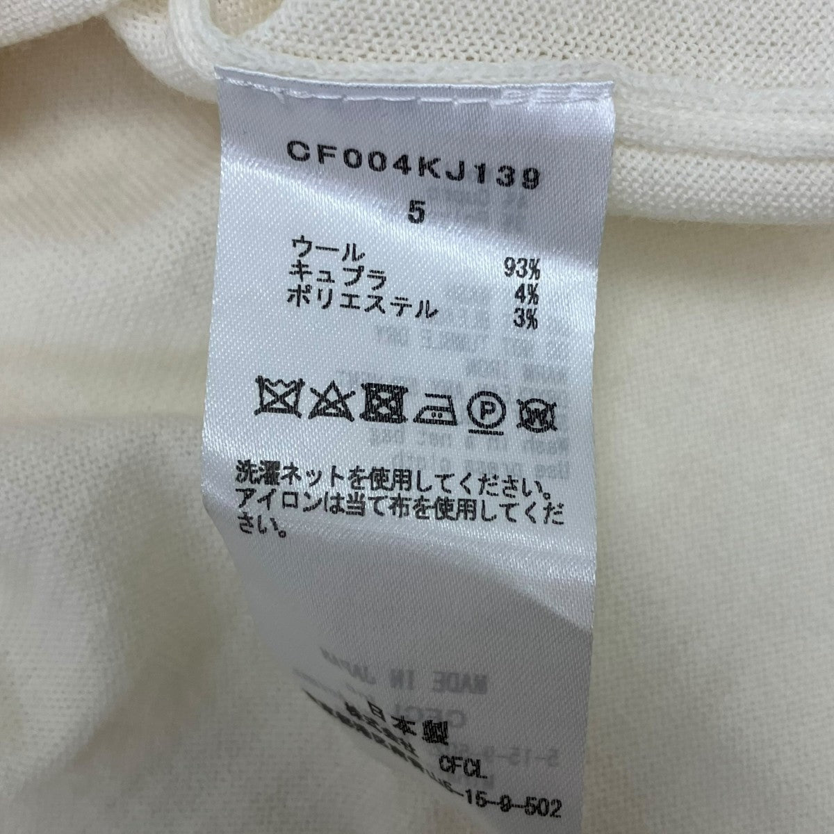 CFCL ウールハイゲージ カーディガン 古着・中古-6枚目のアイテム画像