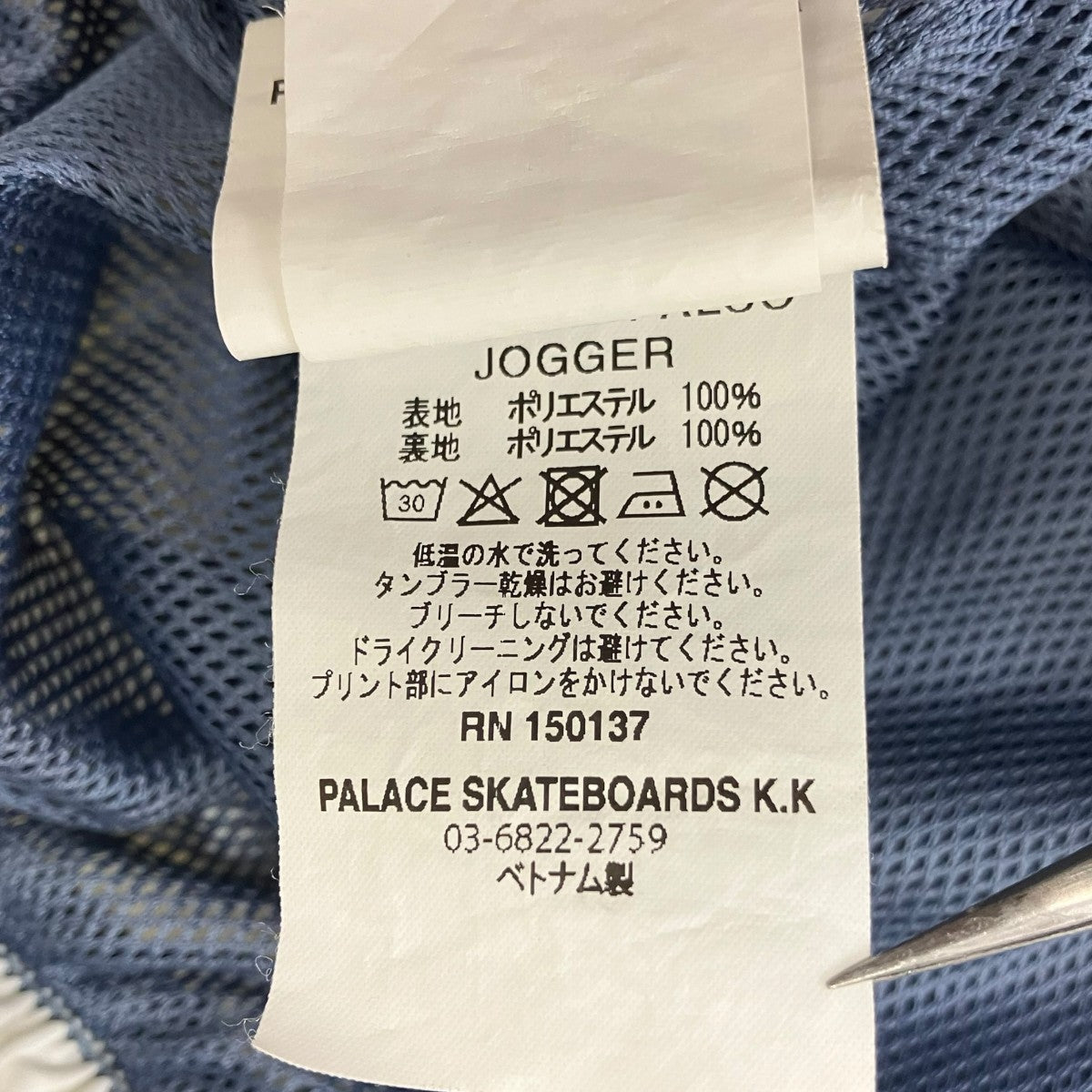 PALACE 25SS Team Palco Jogger チームジョガーパンツ 古着・中古-7枚目のアイテム画像