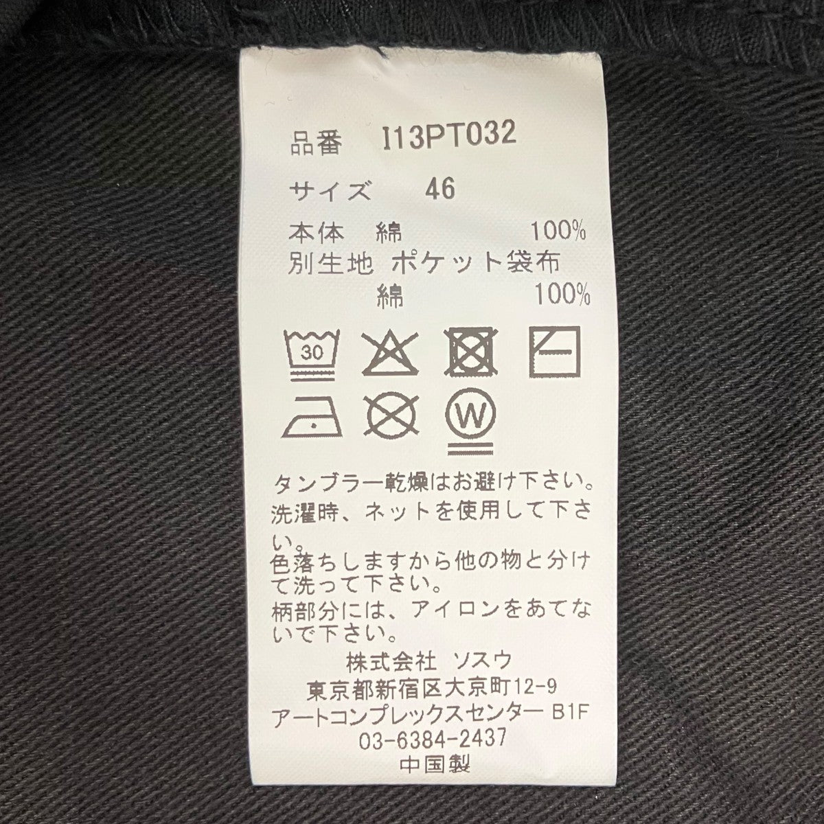 MIHARA YASUHIRO コットンパンツ 古着・中古-5枚目のアイテム画像