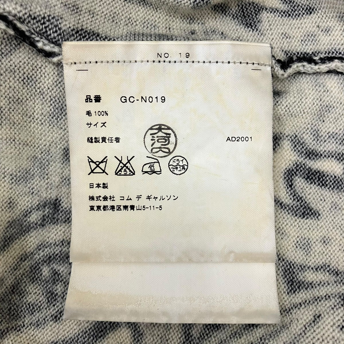 COMME des GARCONS ウールニット 古着・中古-6枚目のアイテム画像