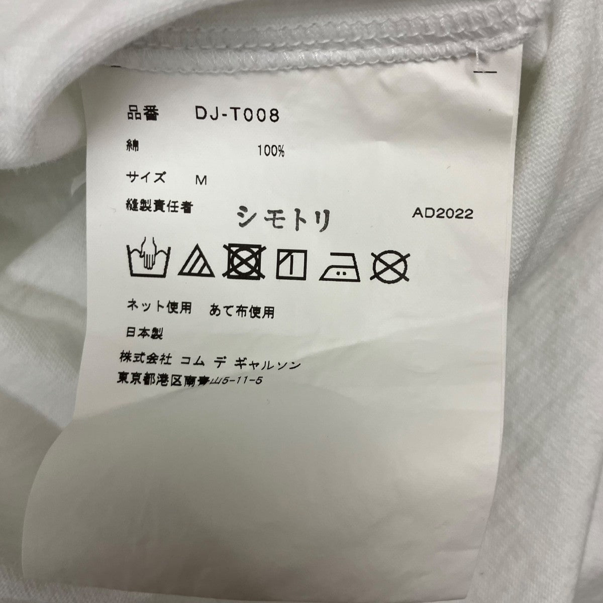 COMME des GARCONS HOMME DEUX ミッキープリントTシャツ 古着・中古-7枚目のアイテム画像