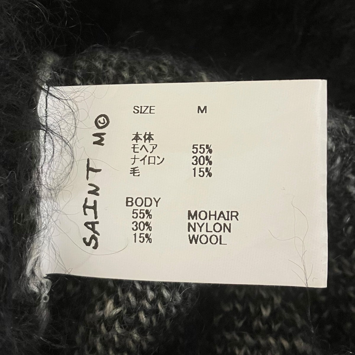 SAINT MICHAEL CREW NECK KNIT SAINT モヘアニット 古着・中古-6枚目のアイテム画像