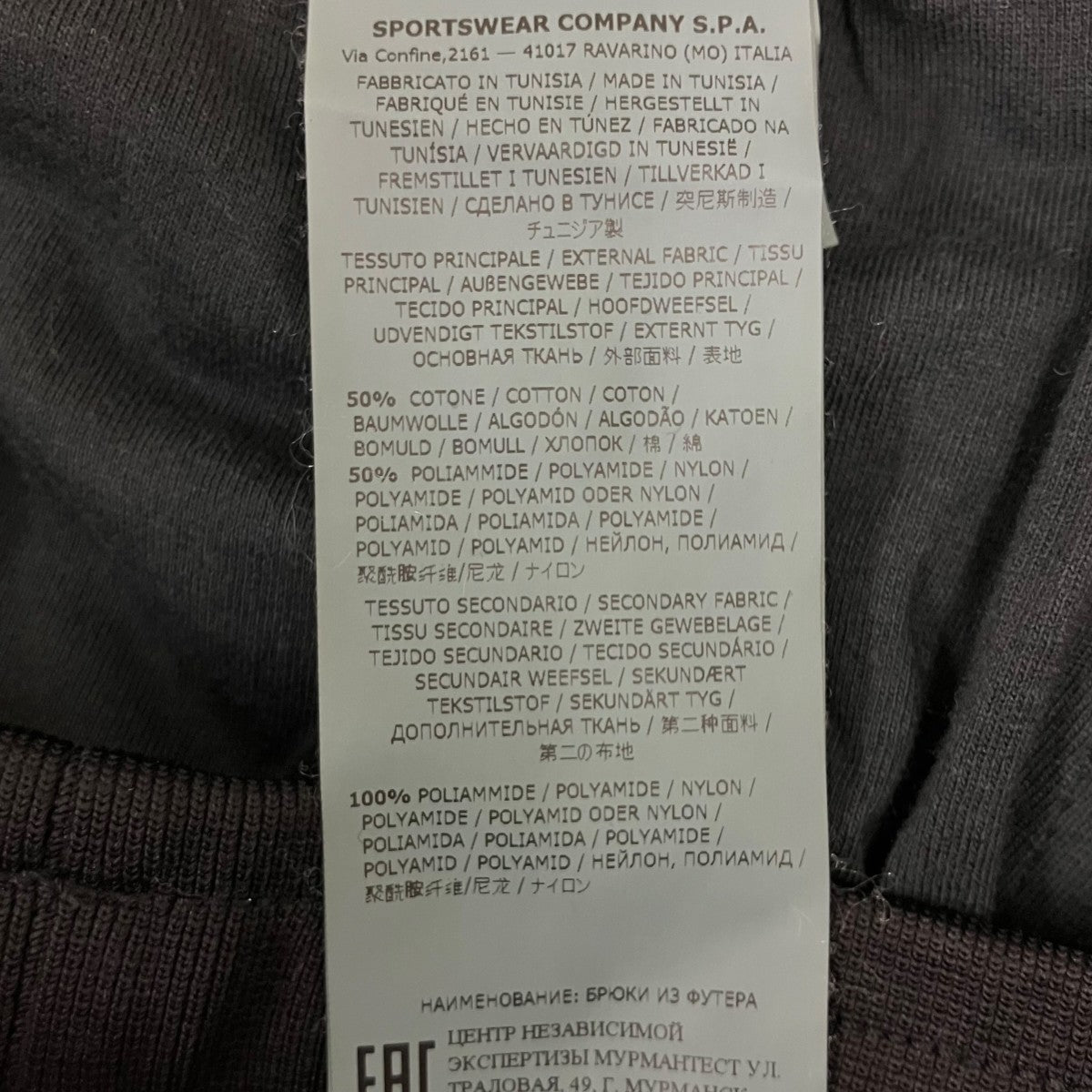 STONE ISLAND スウェットパンツ 古着・中古-8枚目のアイテム画像