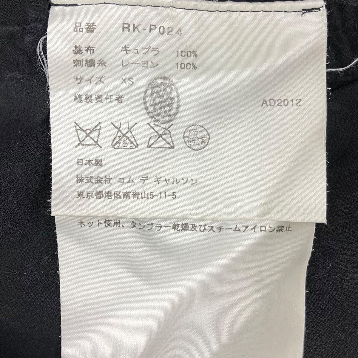 COMME des GARCONS COMME des GARCONS レースパンツ 古着・中古-7枚目のアイテム画像