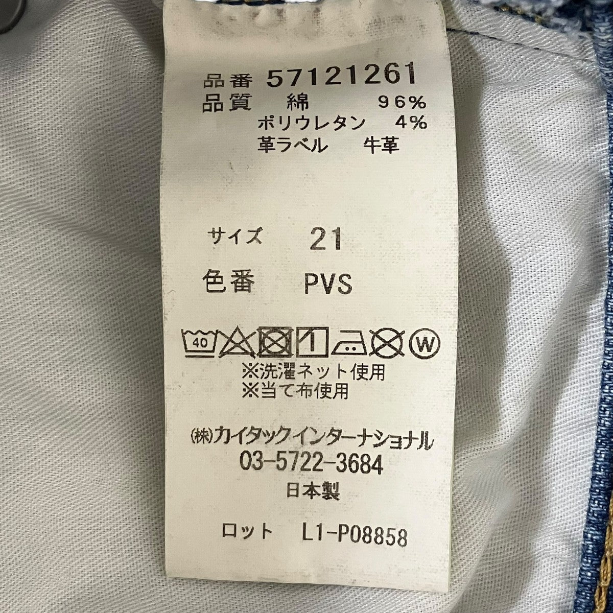 YANUK ハイウエストデニムパンツ 古着・中古-8枚目のアイテム画像