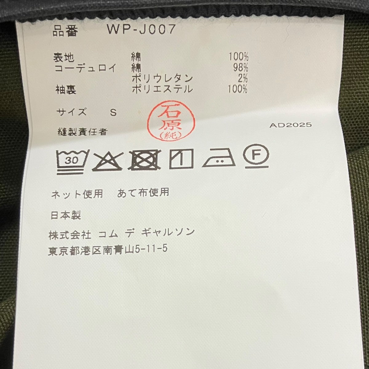 CDG JUNYA WATANABE MAN×FILSON 25AW合成皮革(ポリウレタン樹脂)Xウールモッサーチェック 古着・中古-9枚目のアイテム画像