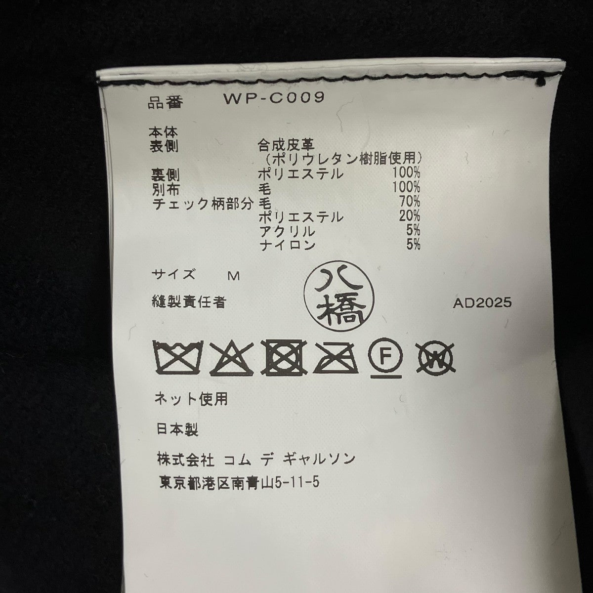 JUNYA WATANABE CDG×FILSON GARMENT フェイクレザーコート 古着・中古-9枚目のアイテム画像
