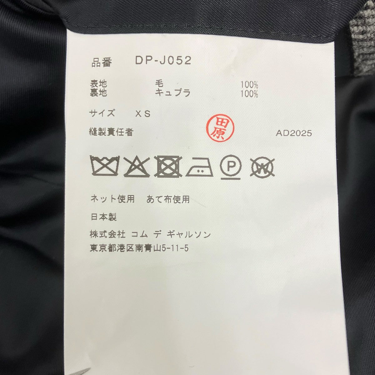 COMME des GARCONS ウールジップジャケット 古着・中古-8枚目のアイテム画像