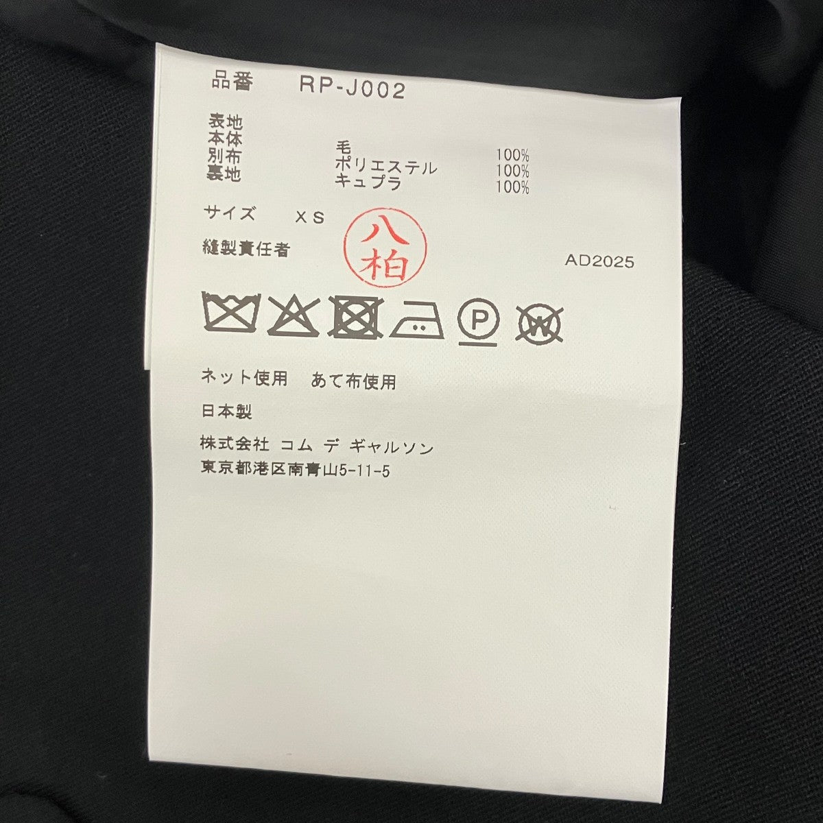COMME des GARCONS COMME des GARCONS 25AW フリル切替ジャケット 古着・中古-7枚目のアイテム画像
