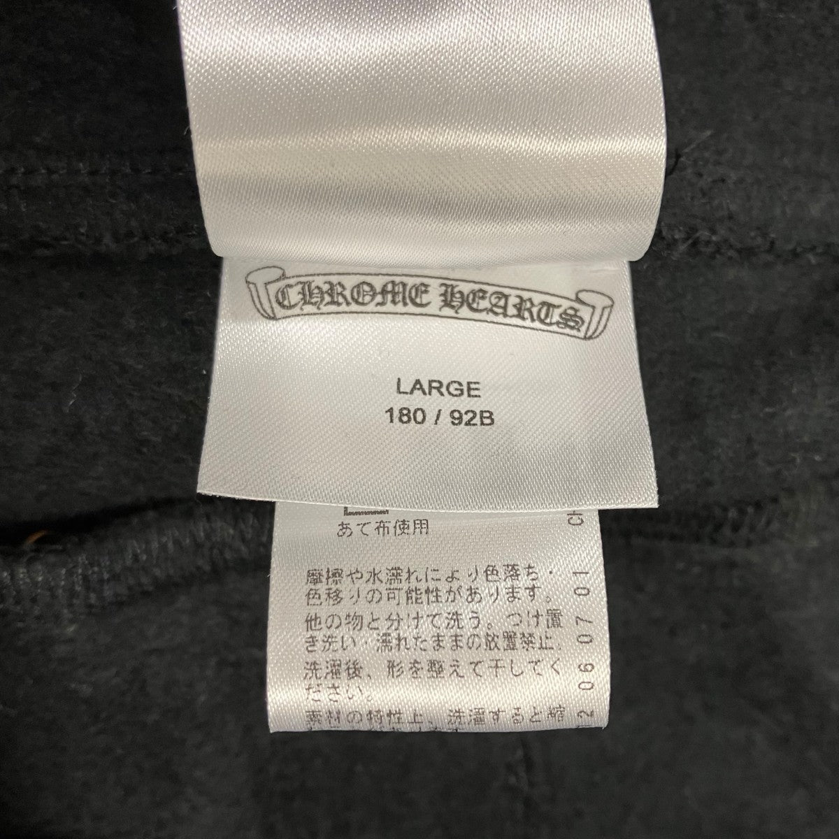 CHROME HEARTS スウェットパンツ 古着・中古-8枚目のアイテム画像