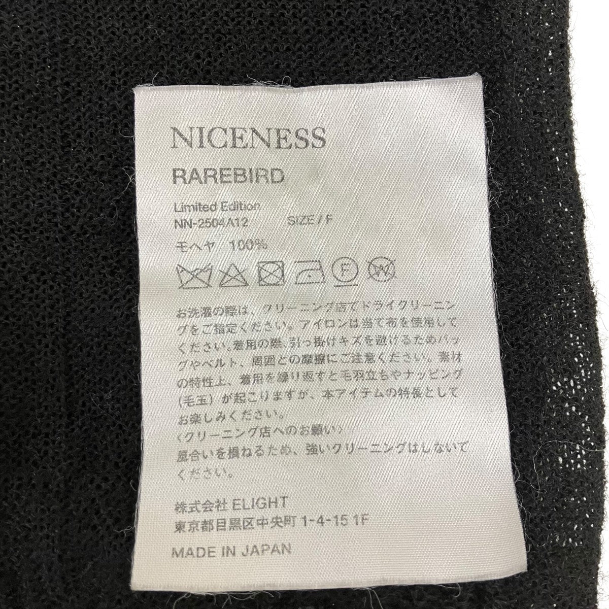 RAREBIRD MOHAIR アームフォーマー