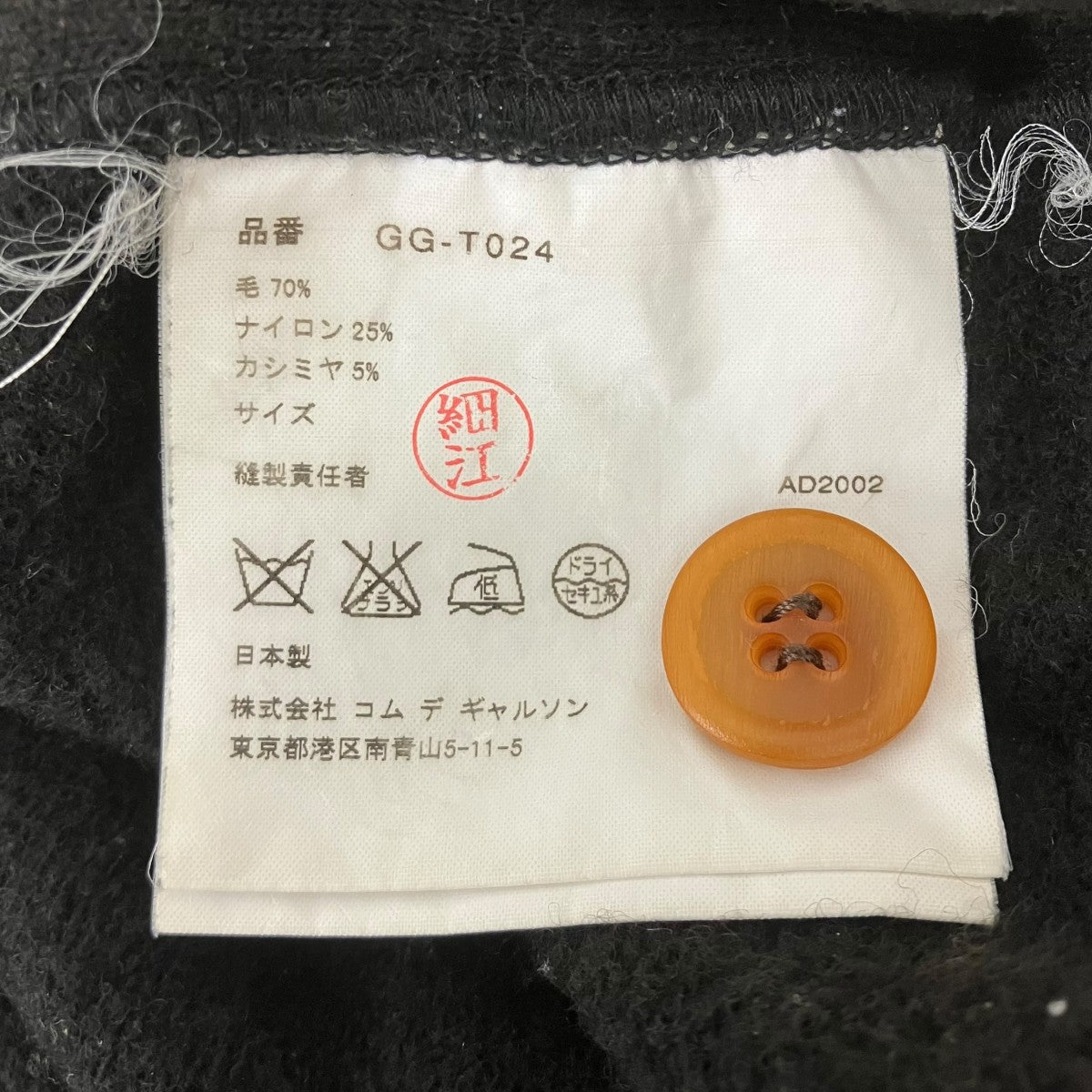 COMME des GARCONS 02AW カシミヤ混ウールシャツ 古着・中古-6枚目のアイテム画像