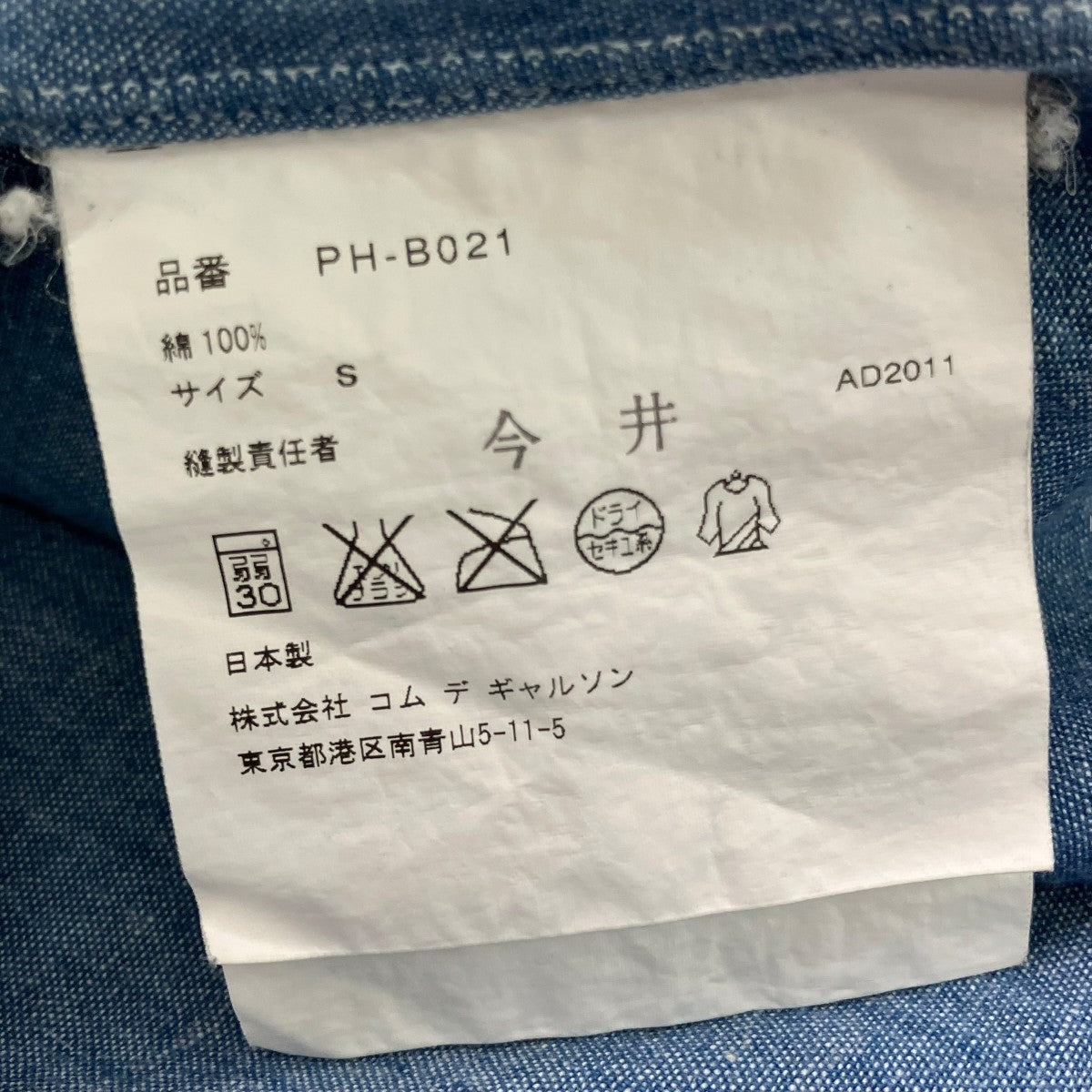 COMME des GARCONS HOMME PLUS 長袖シャツPH-B021 古着・中古-7枚目のアイテム画像