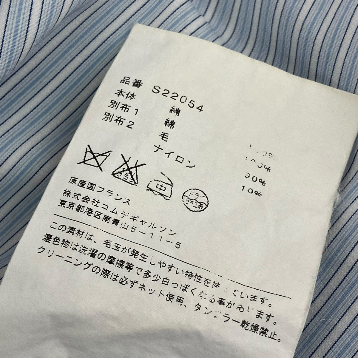 COMME des GARCONS SHIRT ストライプ長袖シャツS22054 古着・中古-7枚目のアイテム画像