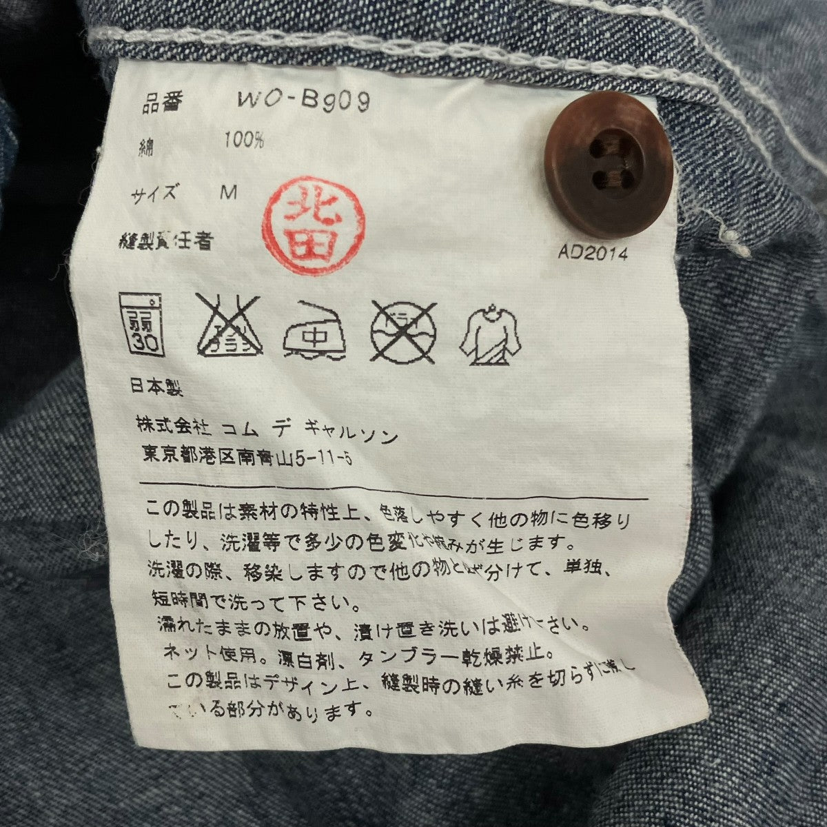 eYe COMME des GARCONS JUNYAWATANABE MAN デニムシャツWO-B909 古着・中古-8枚目のアイテム画像