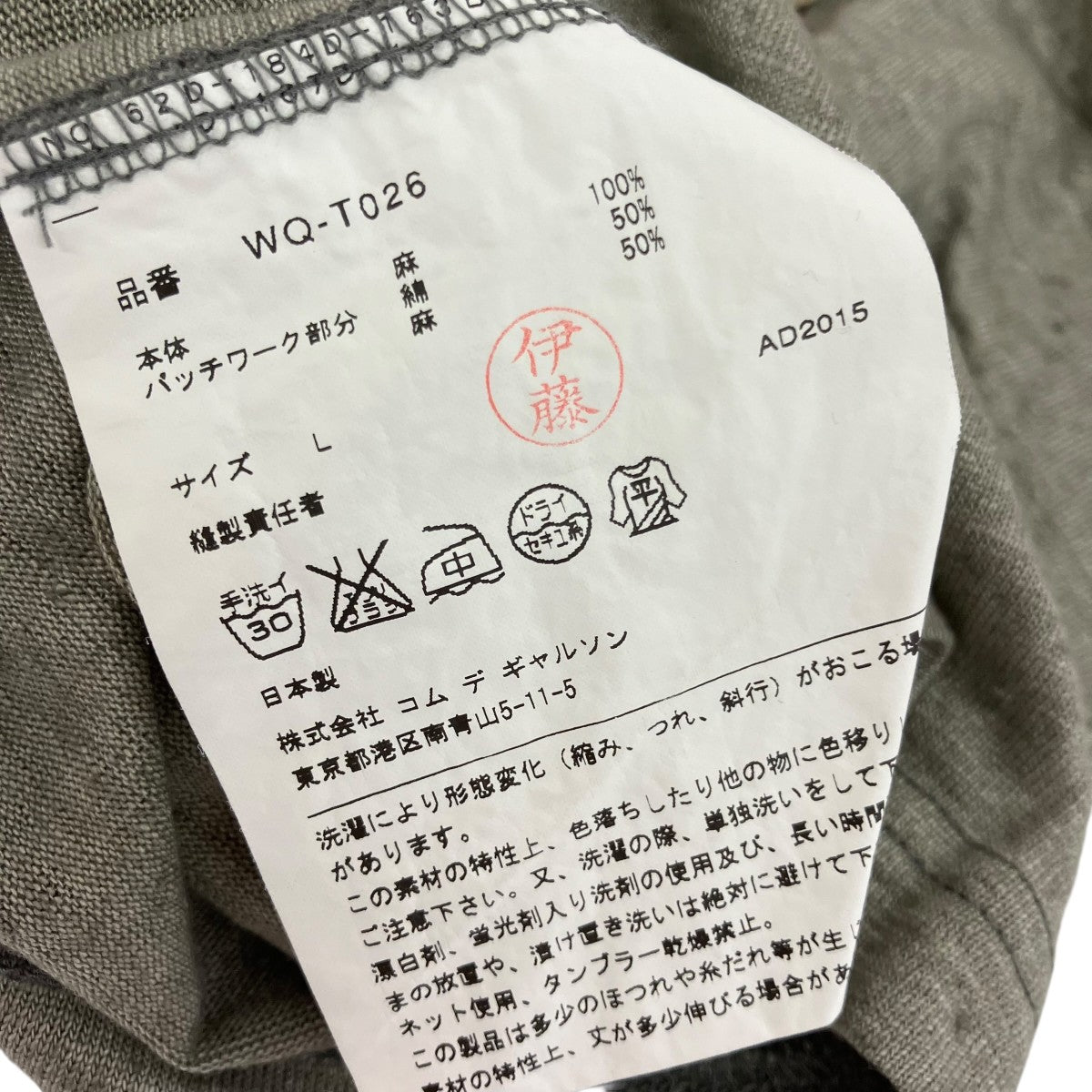 CDG JUNYA WATANABE MAN パッチワーク半袖TシャツWQ-T026 古着・中古-7枚目のアイテム画像