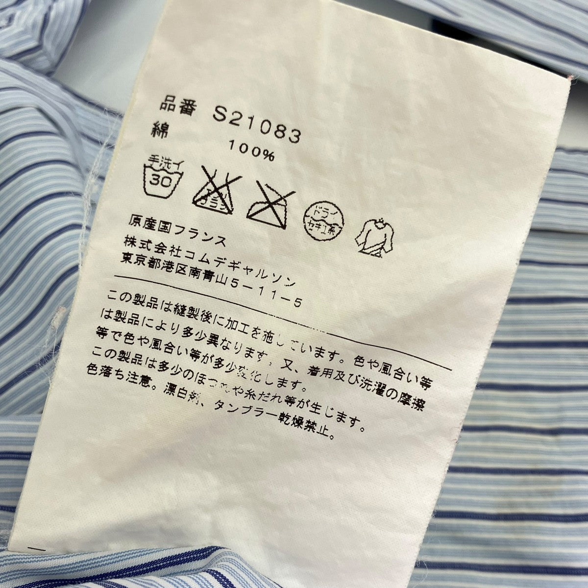 COMME des GARCONS SHIRT ストライプ長袖シャツS21083 古着・中古-9枚目のアイテム画像