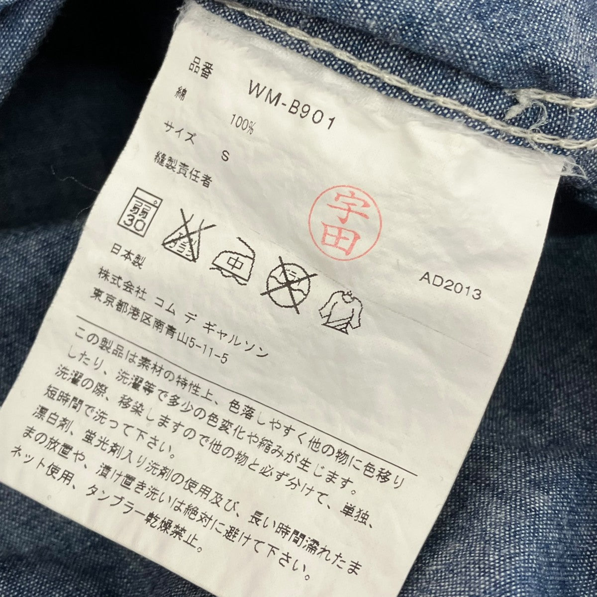 CDG JUNYA WATANABE MAN×LEVI’S デニムシャツWM-B901 古着・中古-5枚目のアイテム画像