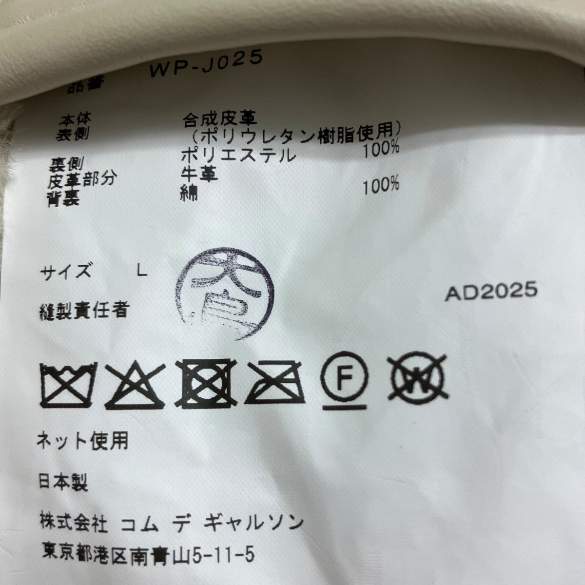JUNYA WATANABE MAN 25AW エステルボアムートンレザージャケット 古着・中古-7枚目のアイテム画像