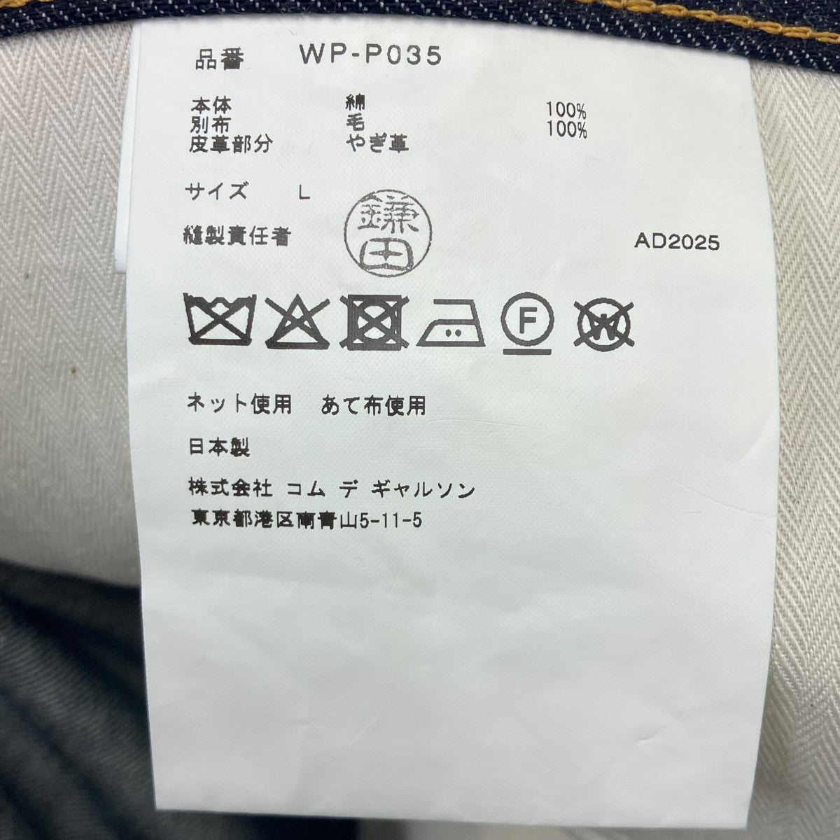 JUNYA WATANABE MAN 25AW フランネル切替レザーパッチデニムパンツ 古着・中古-6枚目のアイテム画像