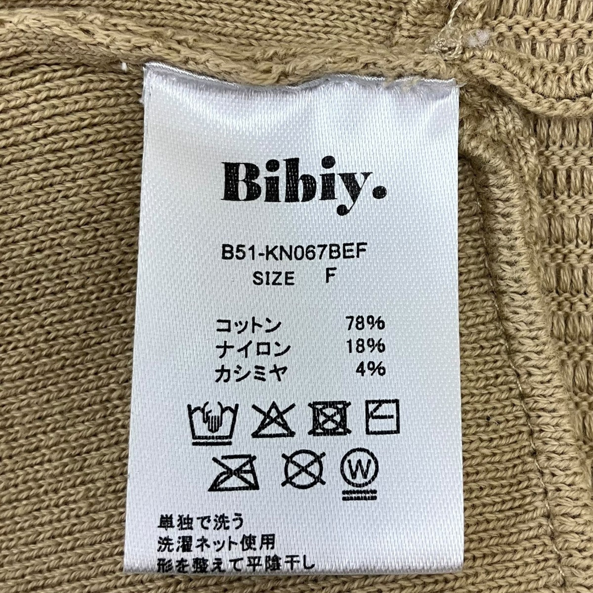 bibiy カシミヤ混ニット 古着・中古-6枚目のアイテム画像