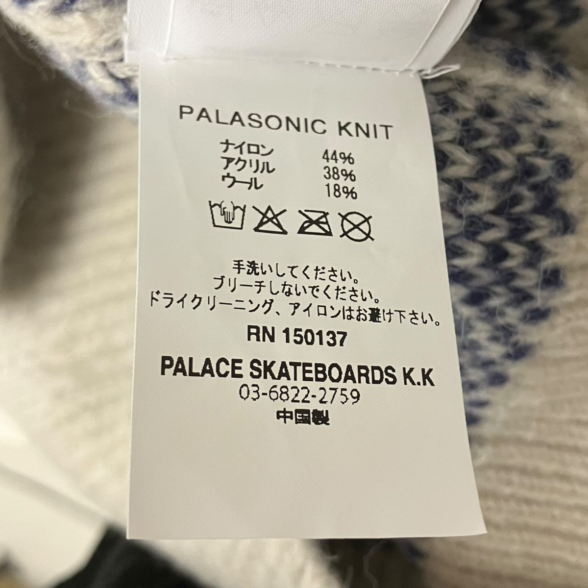 26SS PALASONIC KNIT CREWウールロゴニット