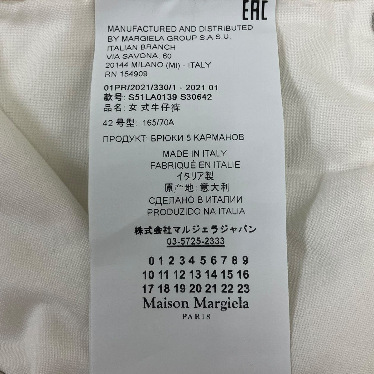 Maison Margiela デニムパンツ／トリムリサイクルデニムパンツ 古着・中古-7枚目のアイテム画像