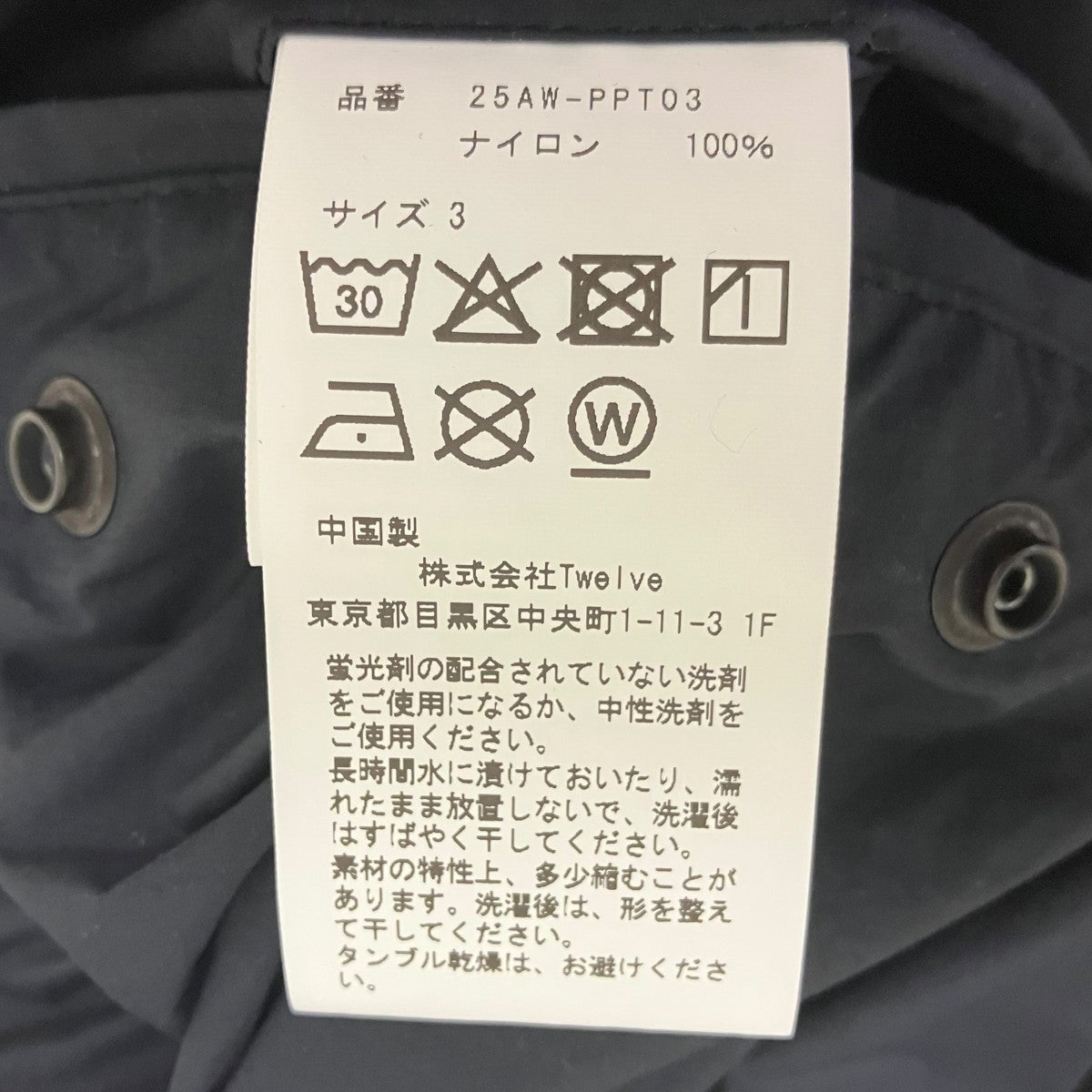 PT12 Utility Pants ナイロンパンツ