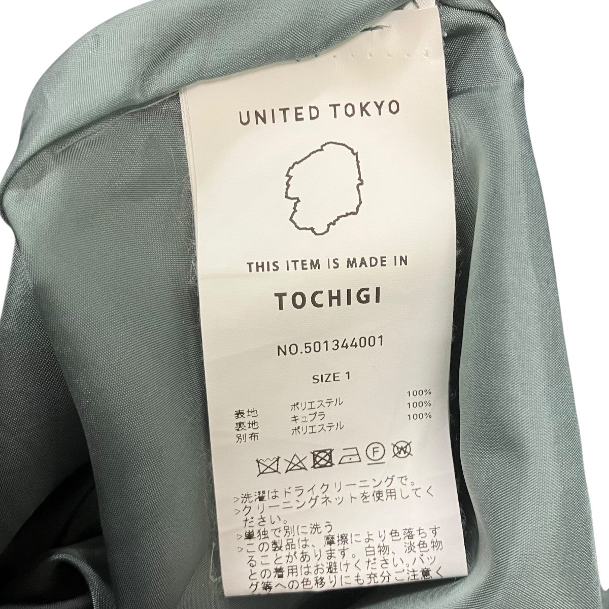 UNITED TOKYO スカート 古着・中古-6枚目のアイテム画像