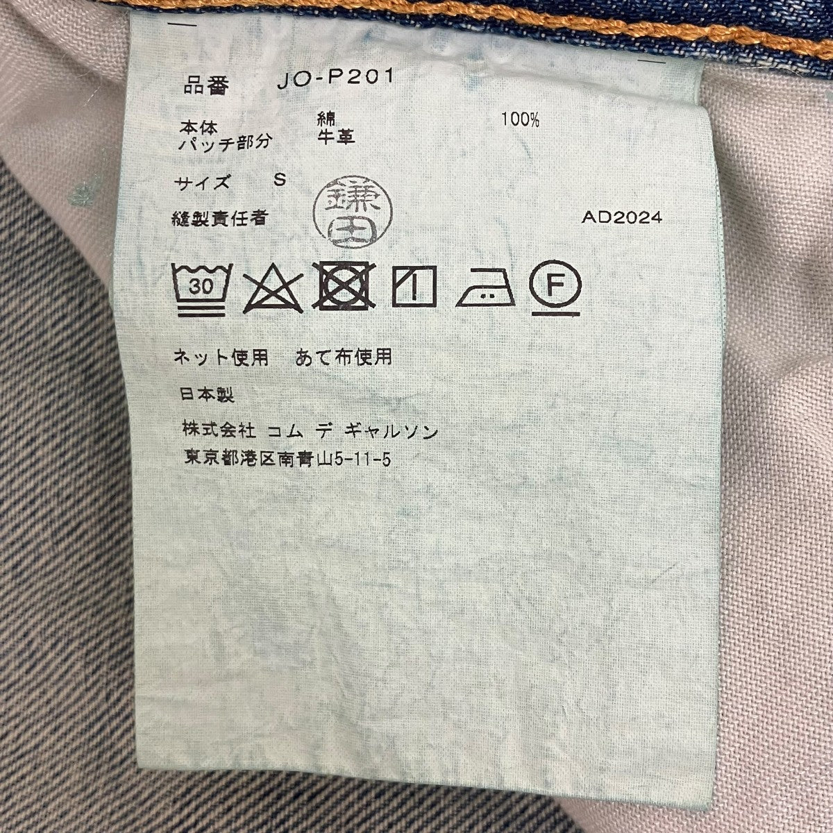 JUNYA WATANABE CDG×LEVI’S レイヤードデニムパンツ 古着・中古-8枚目のアイテム画像