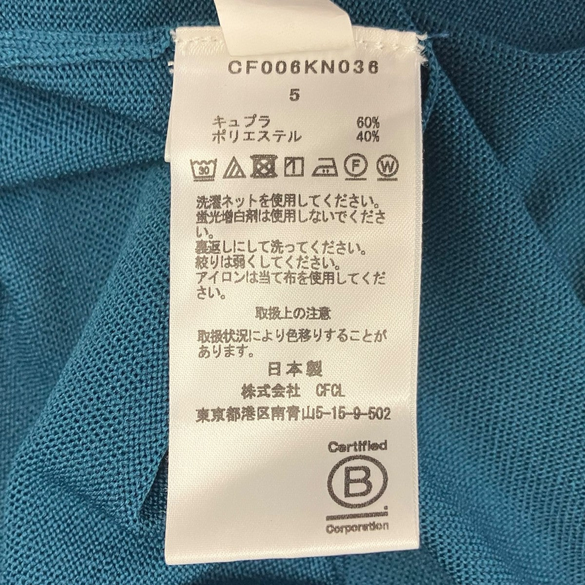 CFCL ハイゲージポロシャツ 古着・中古-5枚目のアイテム画像