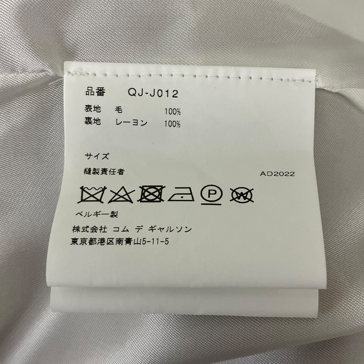 Walter Van Beirendonck×COMME des GARCONS 22AW テーラードジャケット 古着・中古-8枚目のアイテム画像